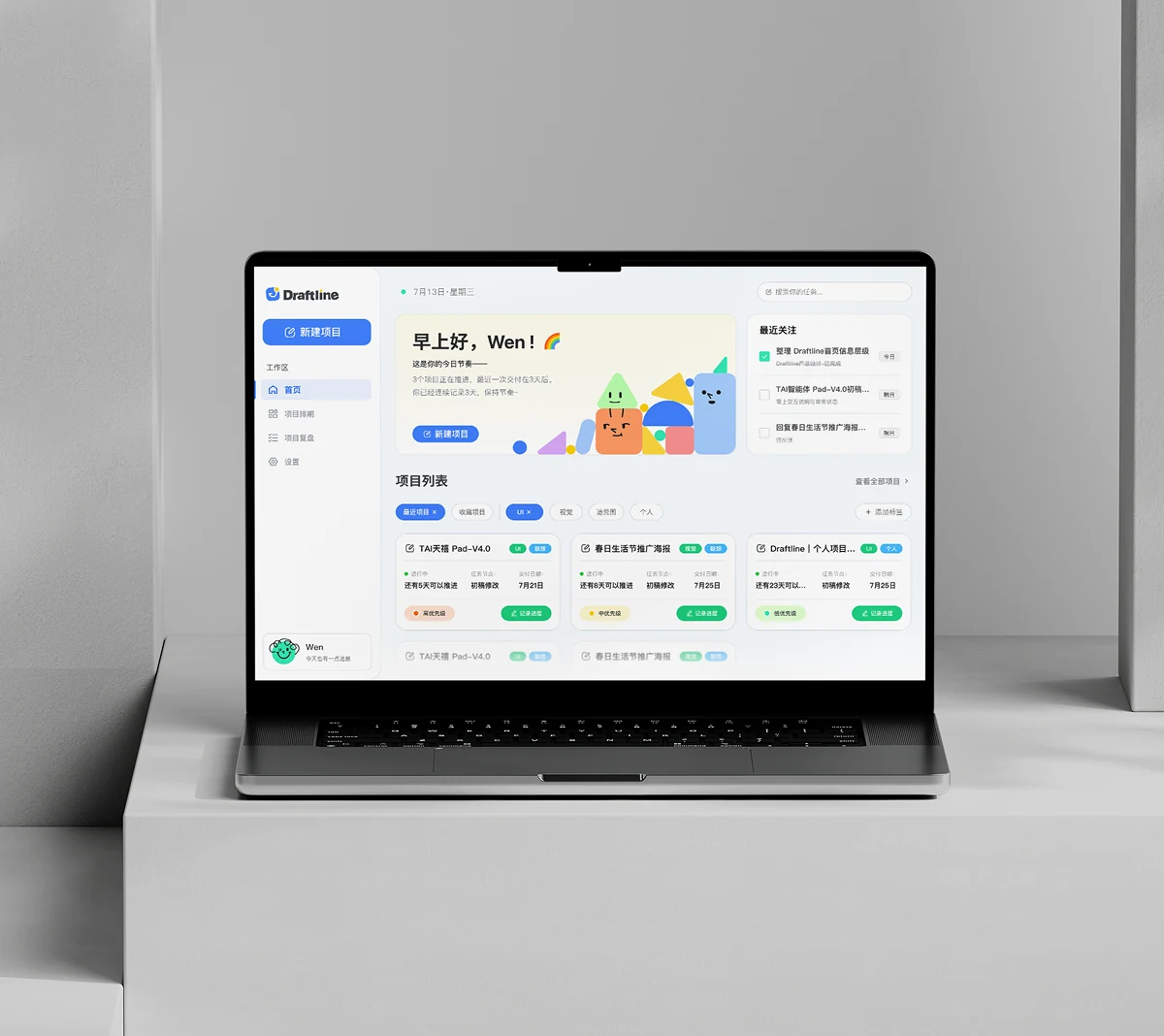 Draftline 个人工作台网页设计