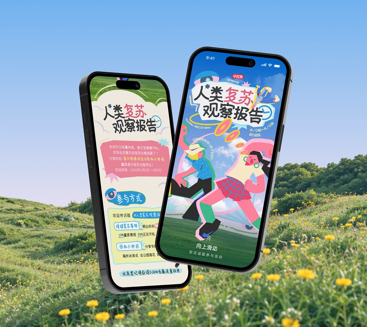 春季运营活动视觉及 H5 设计