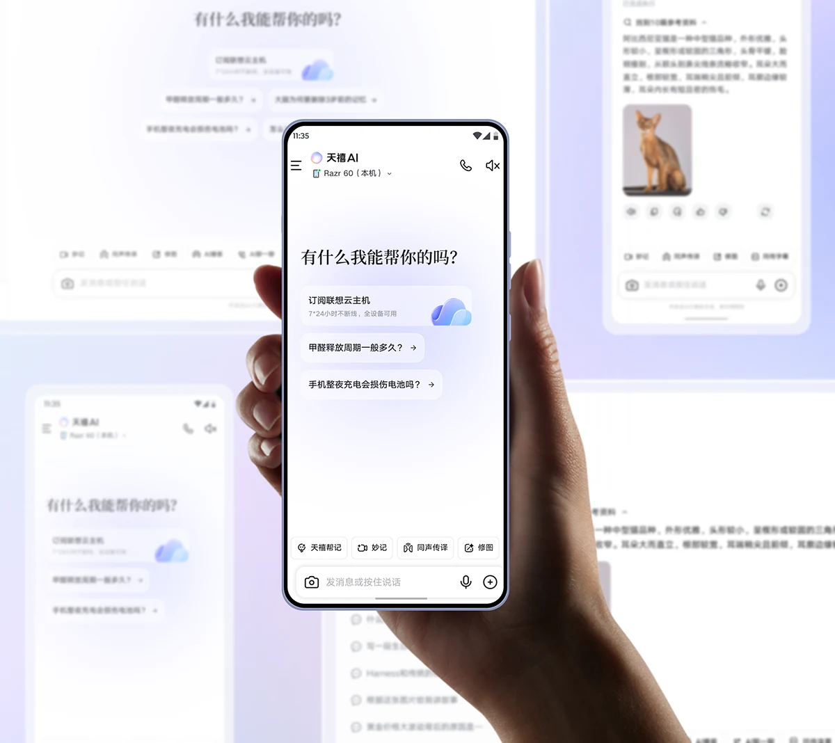联想天禧移动端应用设计